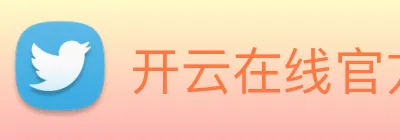 开云在线官方网站 Logo